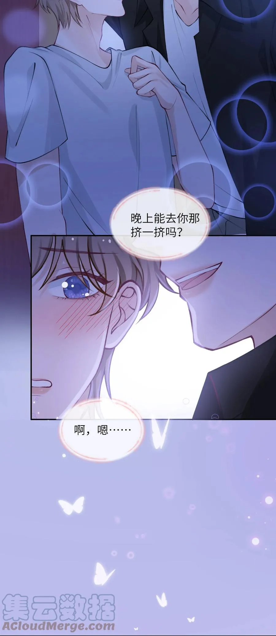 043 晚上能去你那挤一挤吗？ 第3页