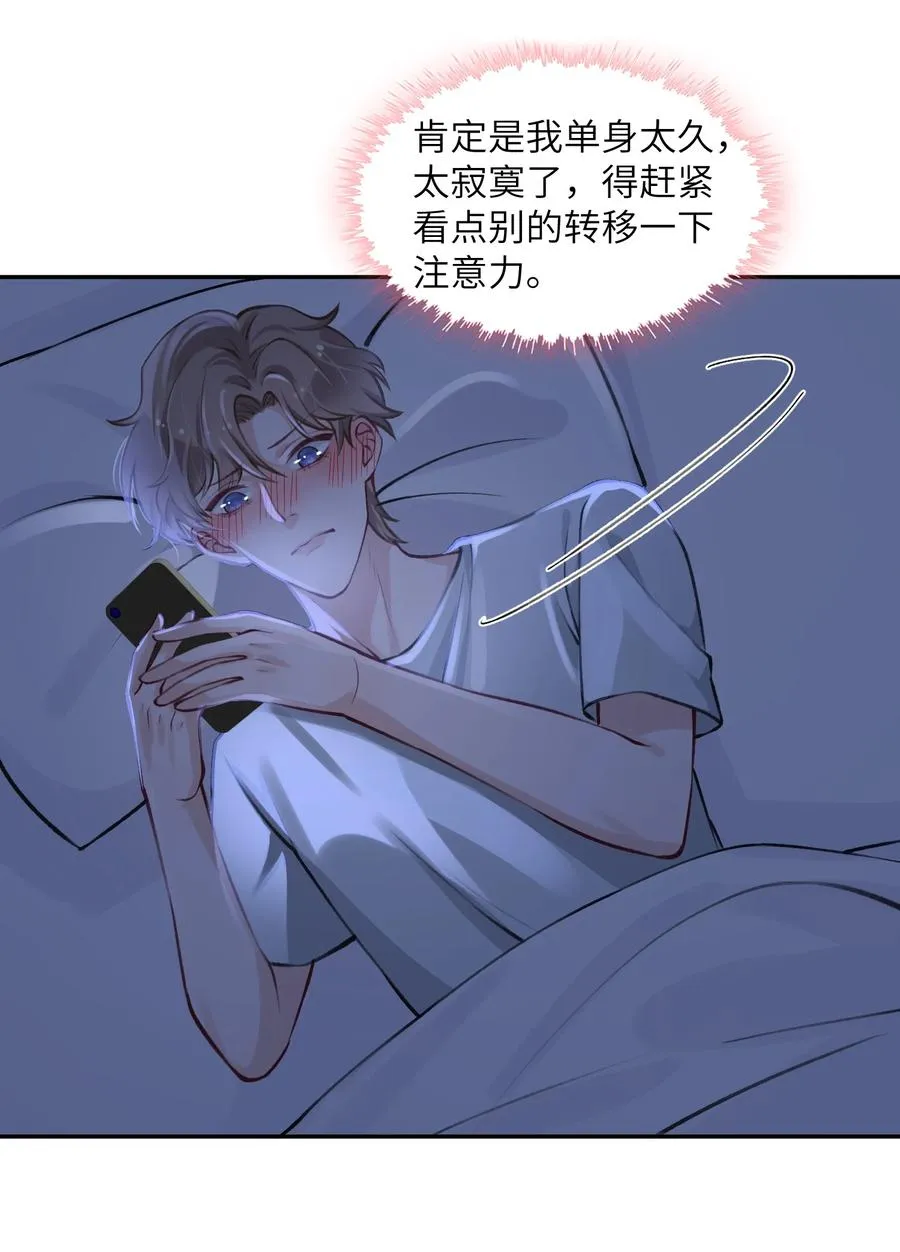 043 晚上能去你那挤一挤吗？ 第10页