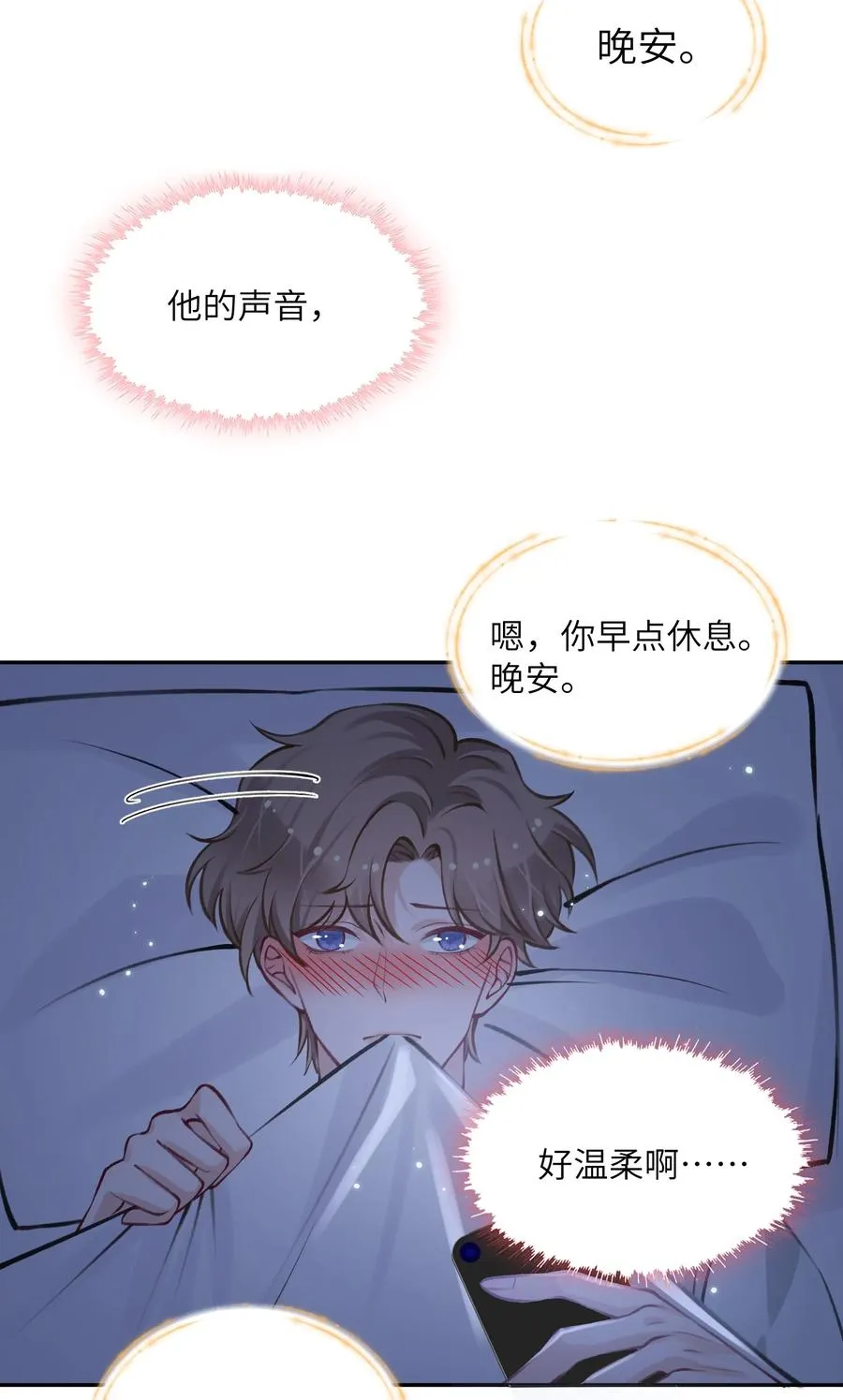 043 晚上能去你那挤一挤吗？ 第14页