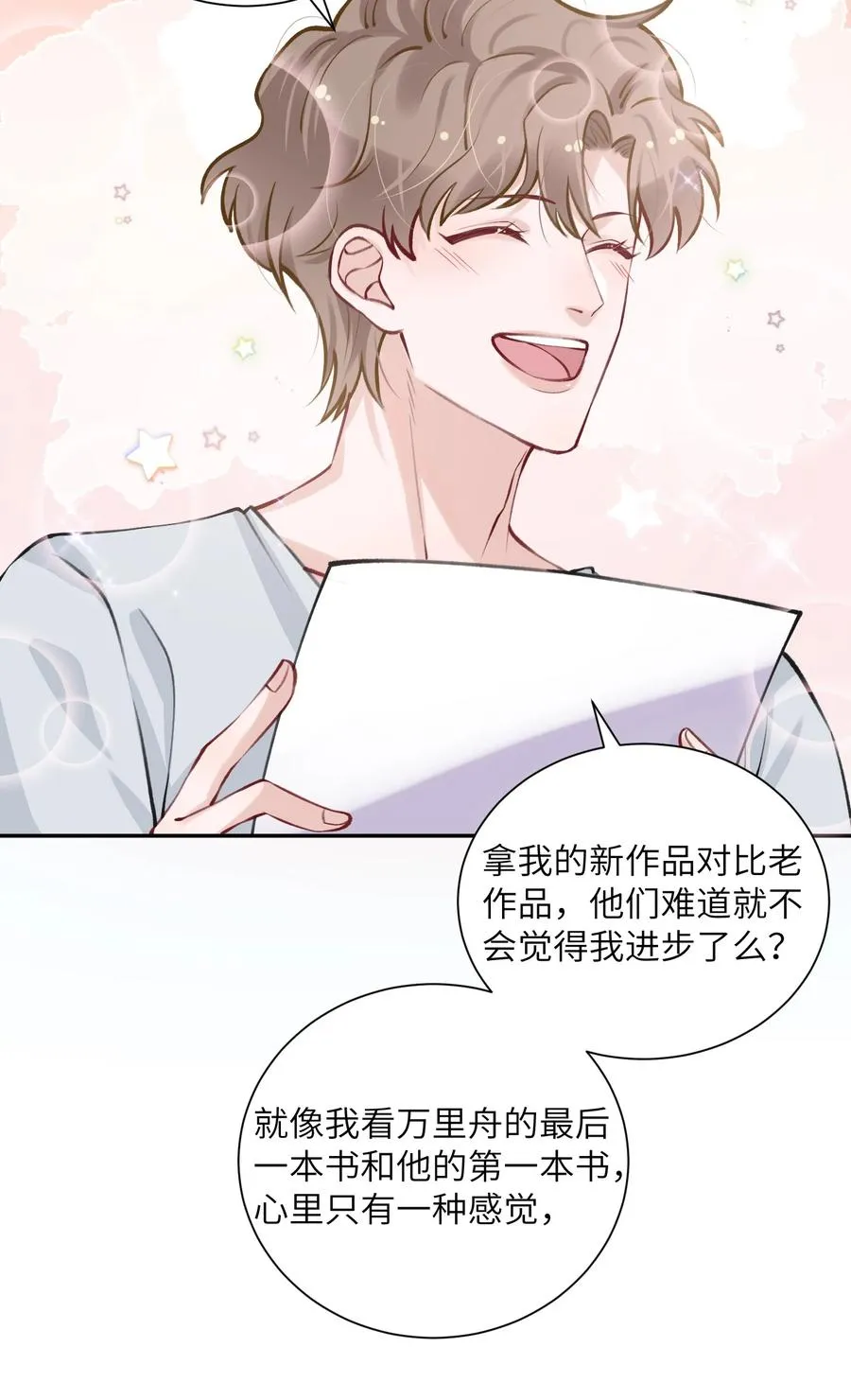 043 晚上能去你那挤一挤吗？ 第26页