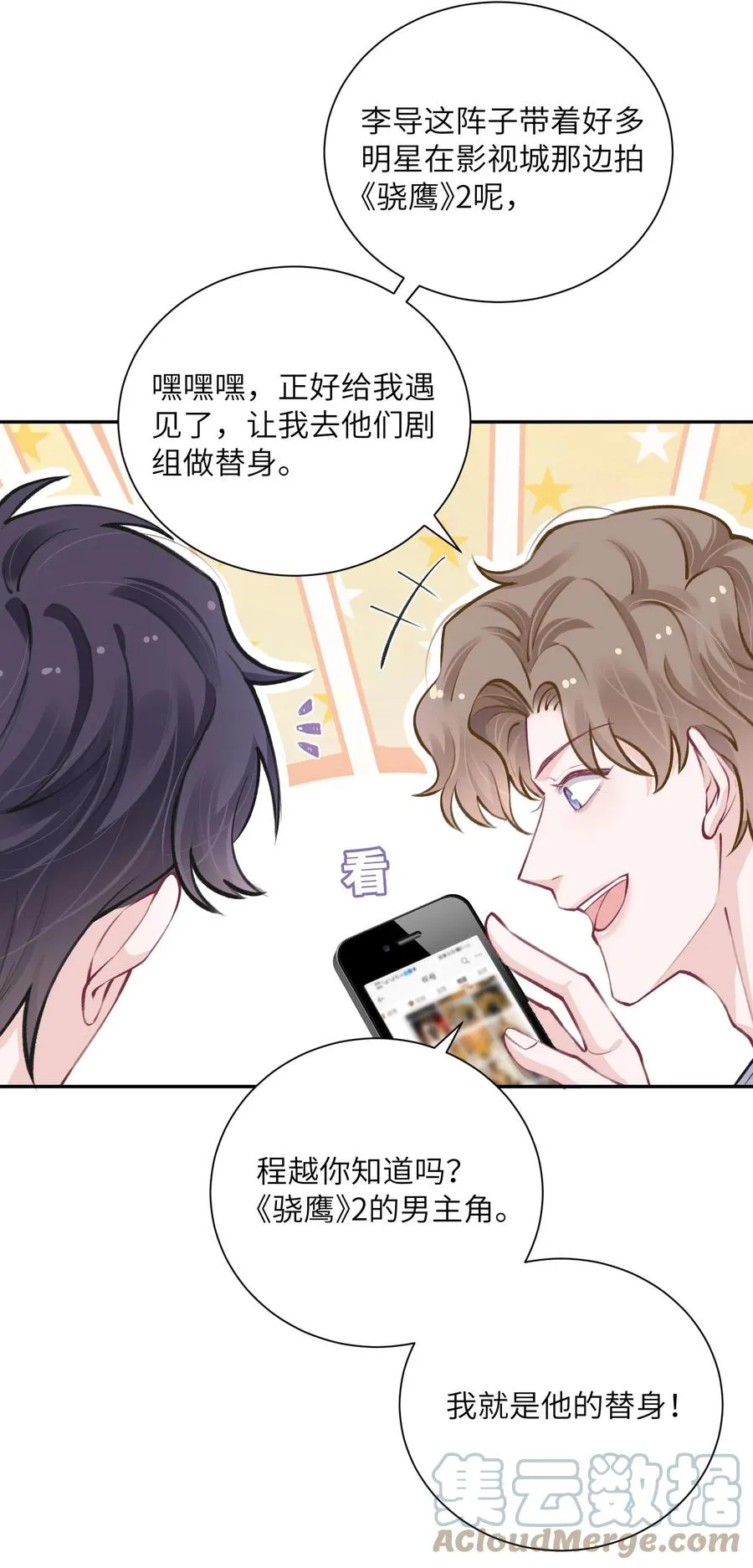 043 晚上能去你那挤一挤吗？ 第31页