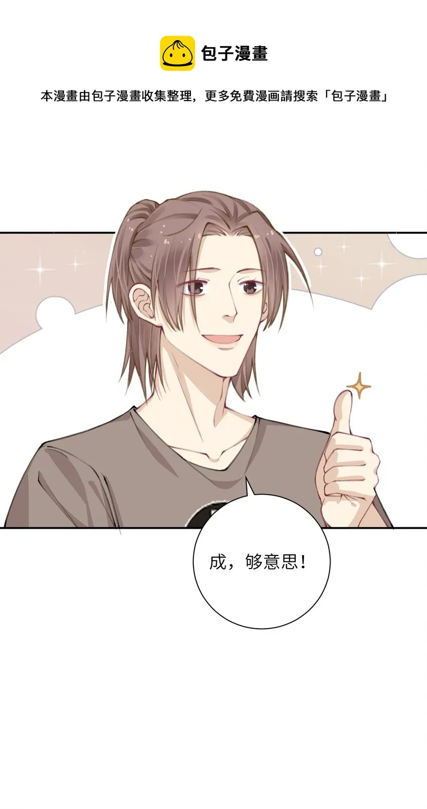 042 心跳快的藏不住了！ 第7页