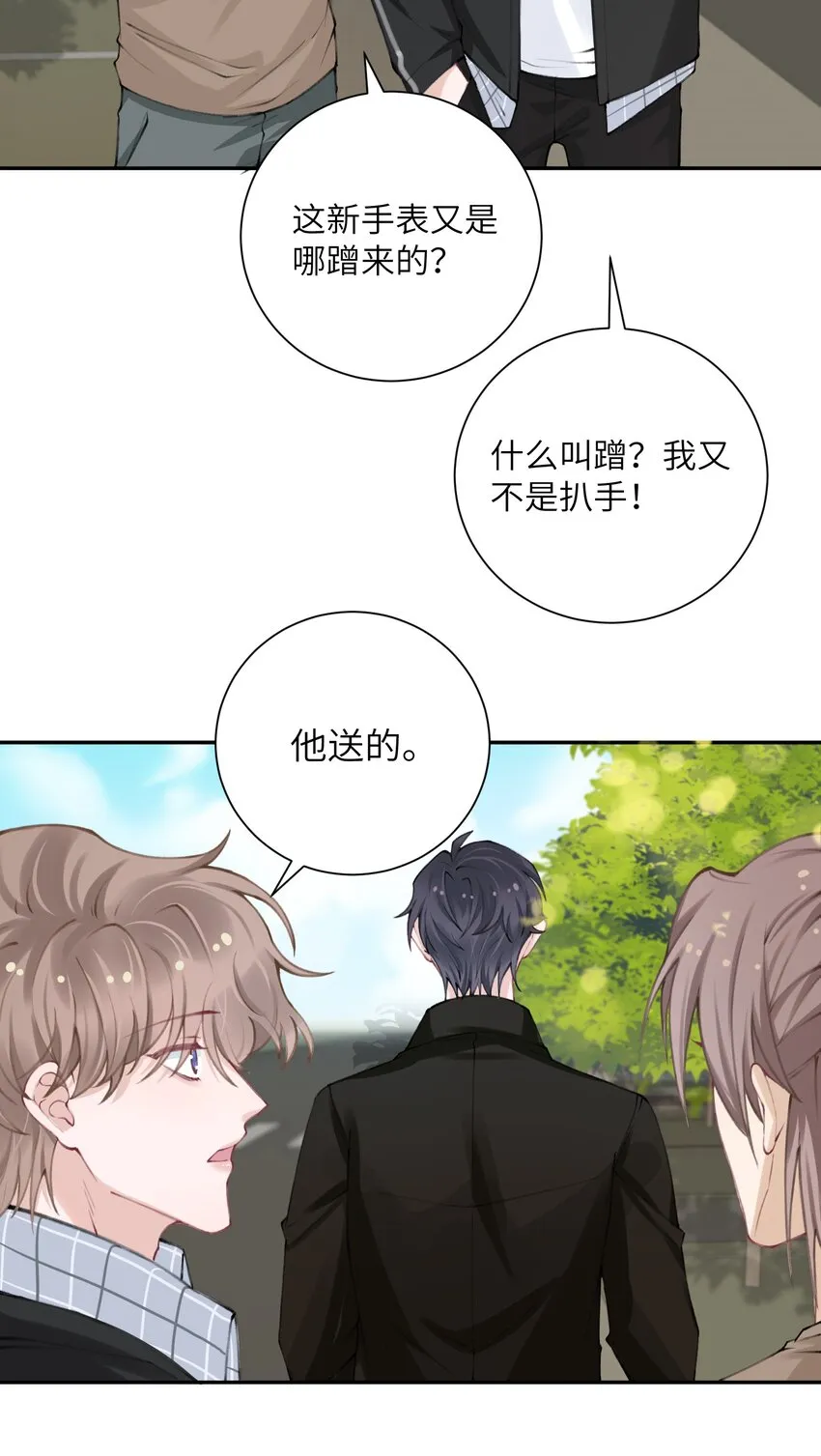042 心跳快的藏不住了！ 第12页