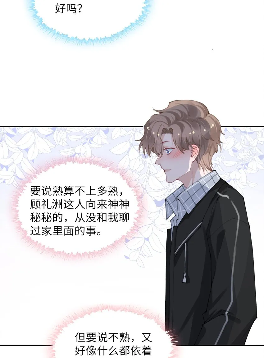 042 心跳快的藏不住了！ 第15页
