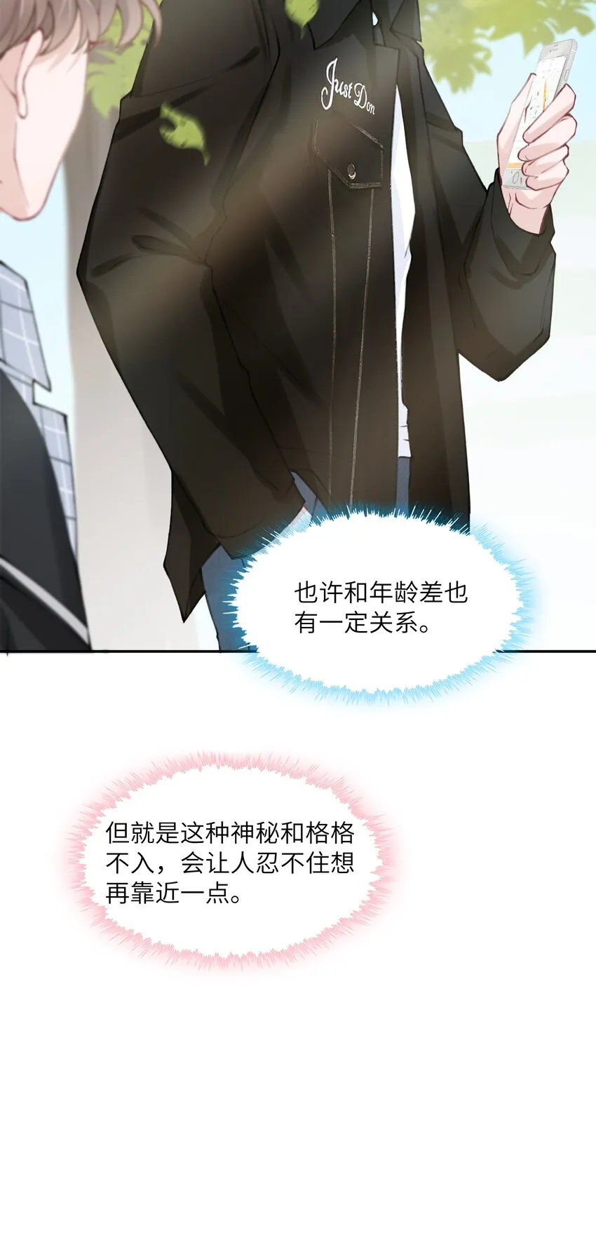 042 心跳快的藏不住了！ 第19页