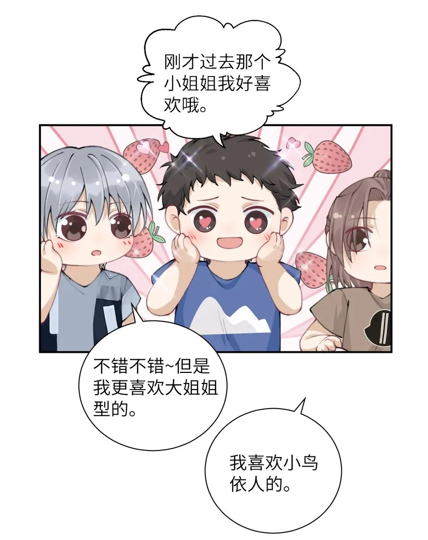 042 心跳快的藏不住了！ 第21页