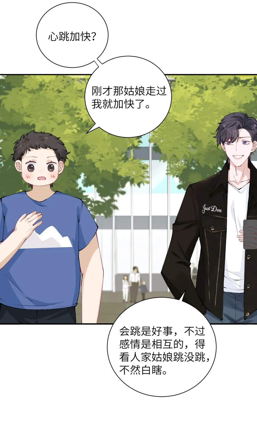 042 心跳快的藏不住了！ 第25页