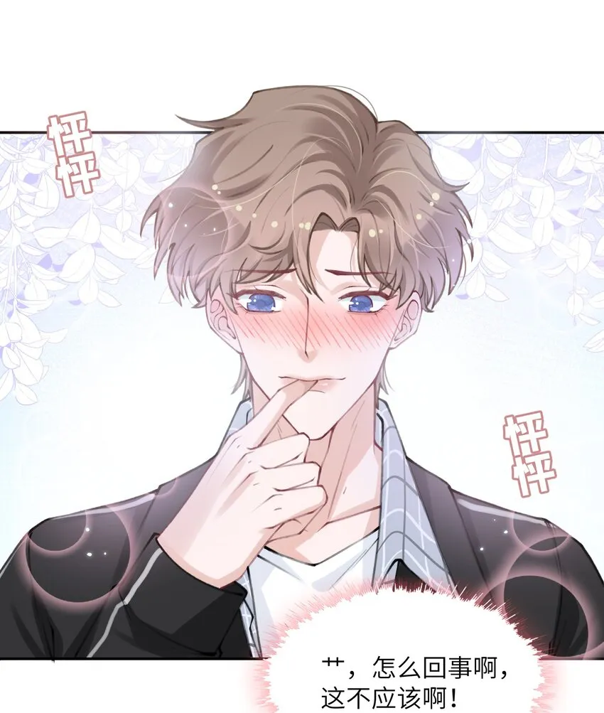 042 心跳快的藏不住了！ 第36页