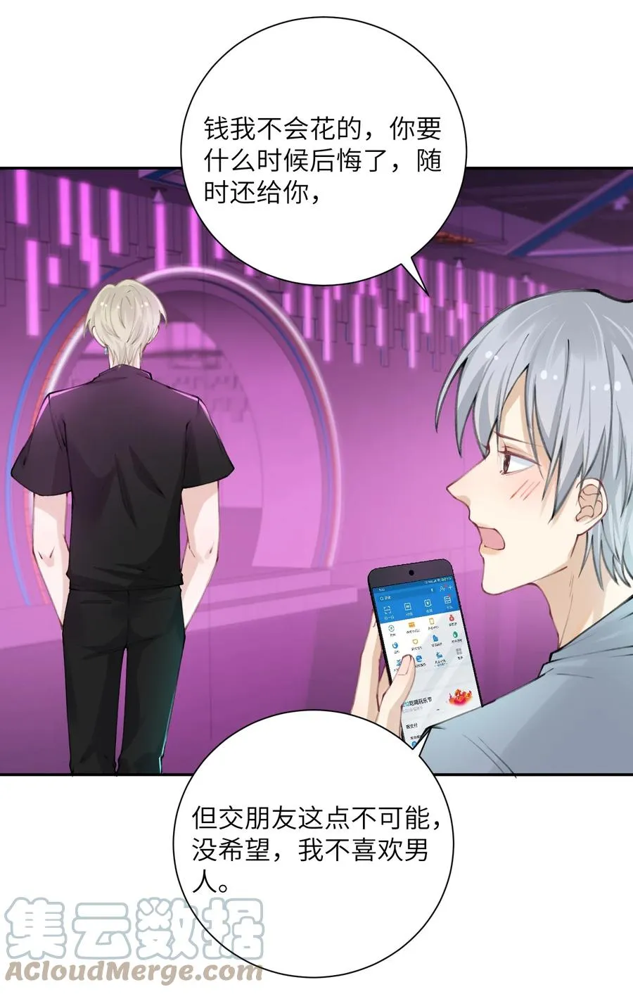 041 愿赌服输 第17页