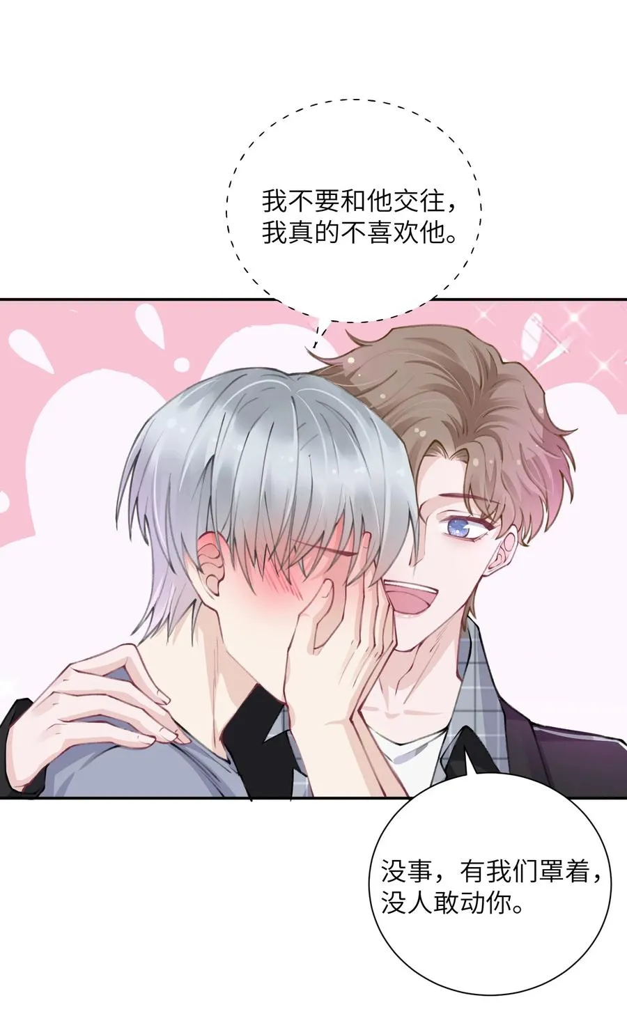 039 都怪你害我脸红耳热！ 第2页