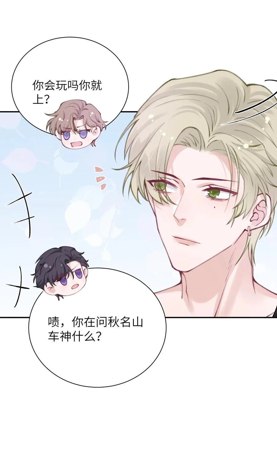 039 都怪你害我脸红耳热！ 第12页