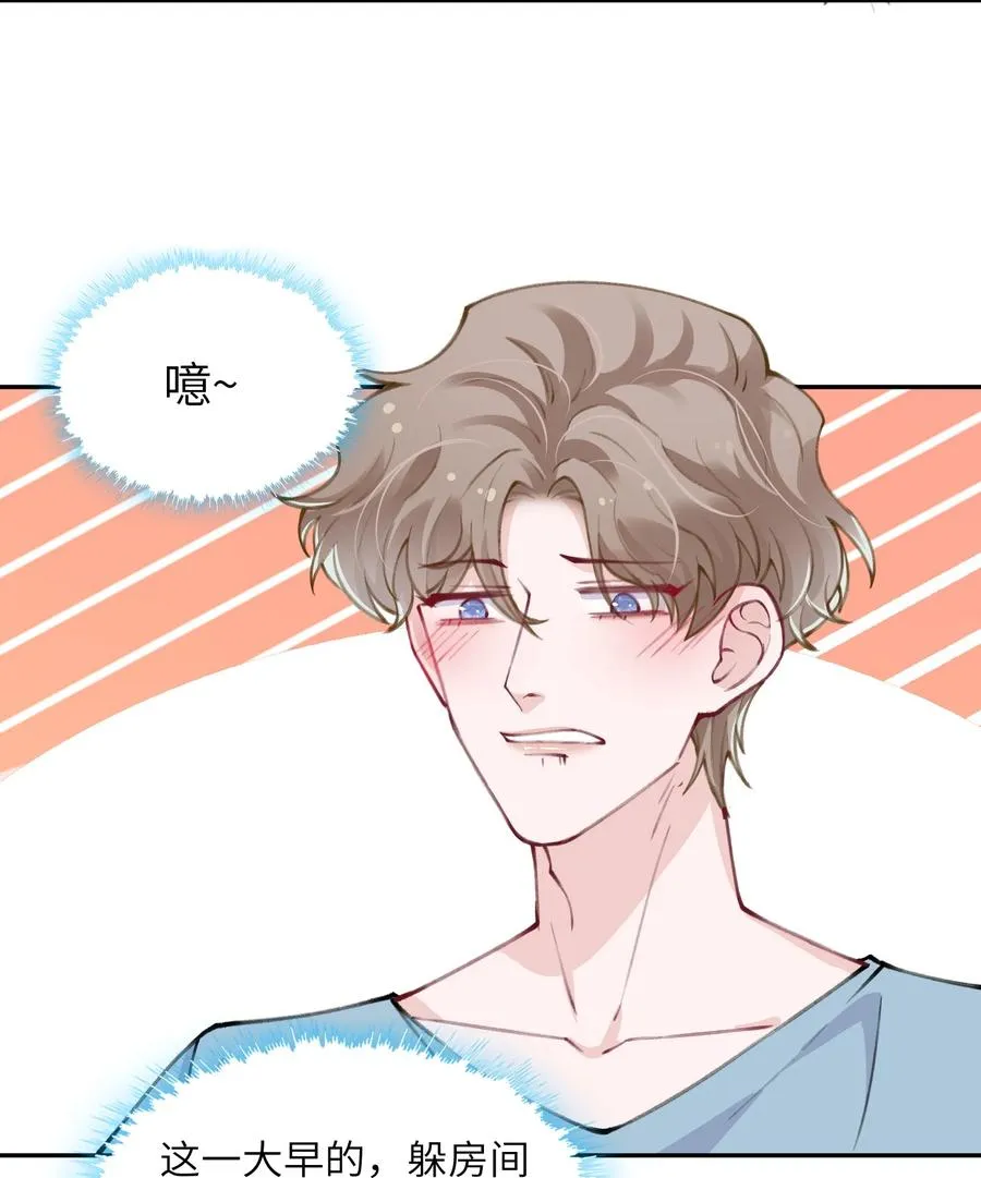 036 你戴眼镜好败类啊！ 第6页