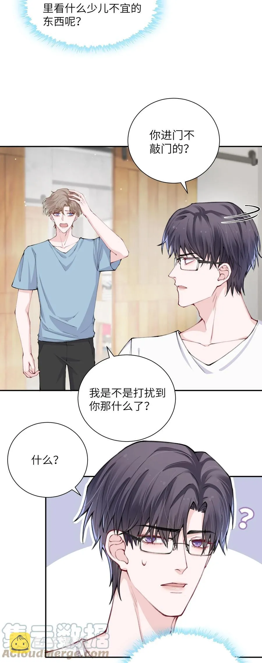 036 你戴眼镜好败类啊！ 第7页