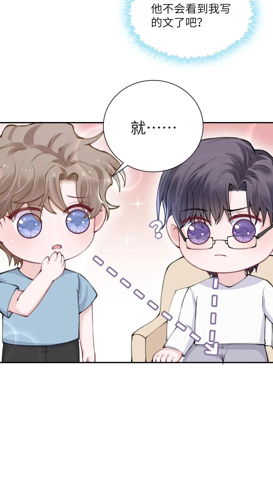 036 你戴眼镜好败类啊！ 第8页