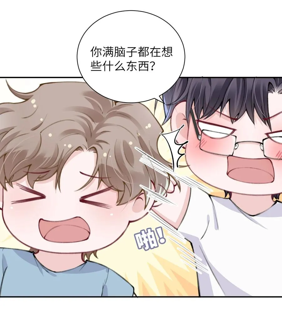 036 你戴眼镜好败类啊！ 第9页