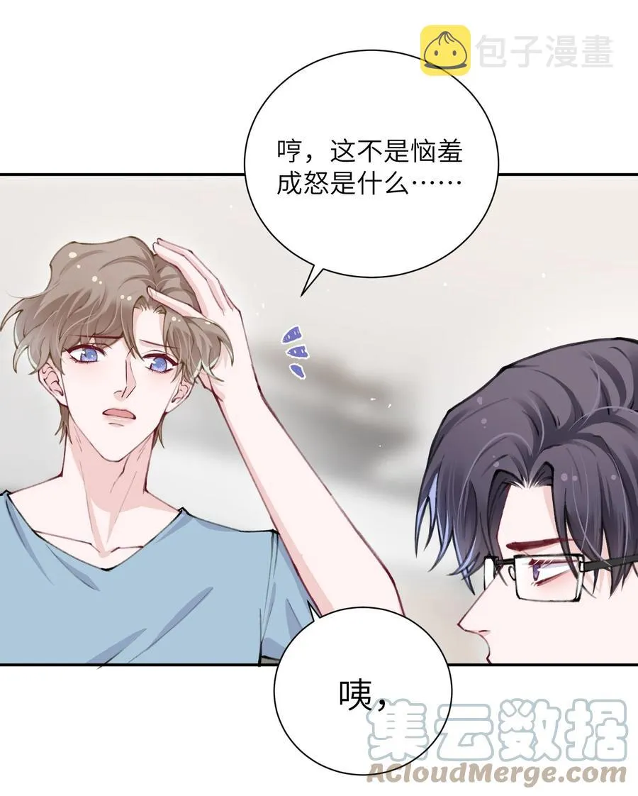 036 你戴眼镜好败类啊！ 第10页