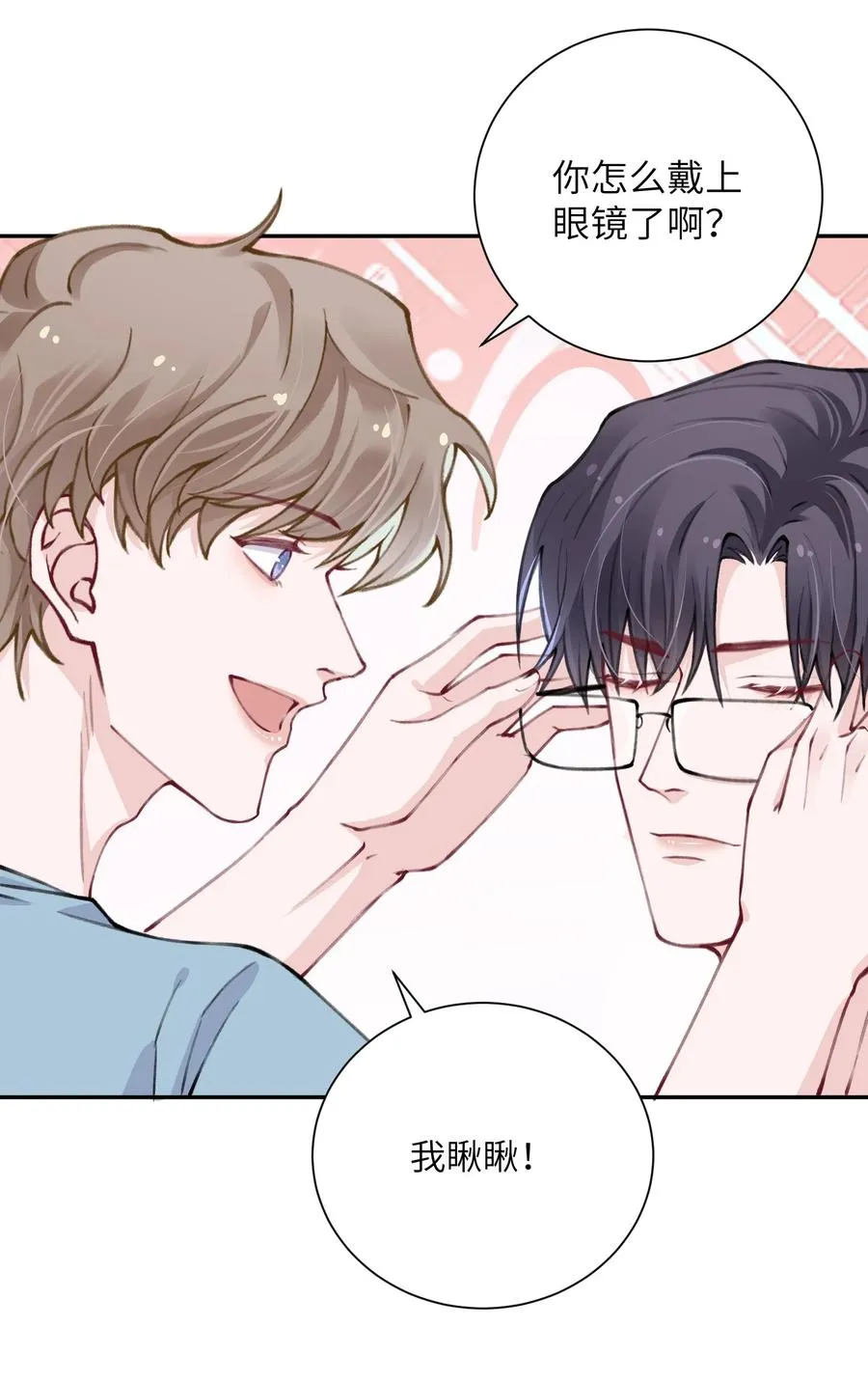 036 你戴眼镜好败类啊！ 第11页
