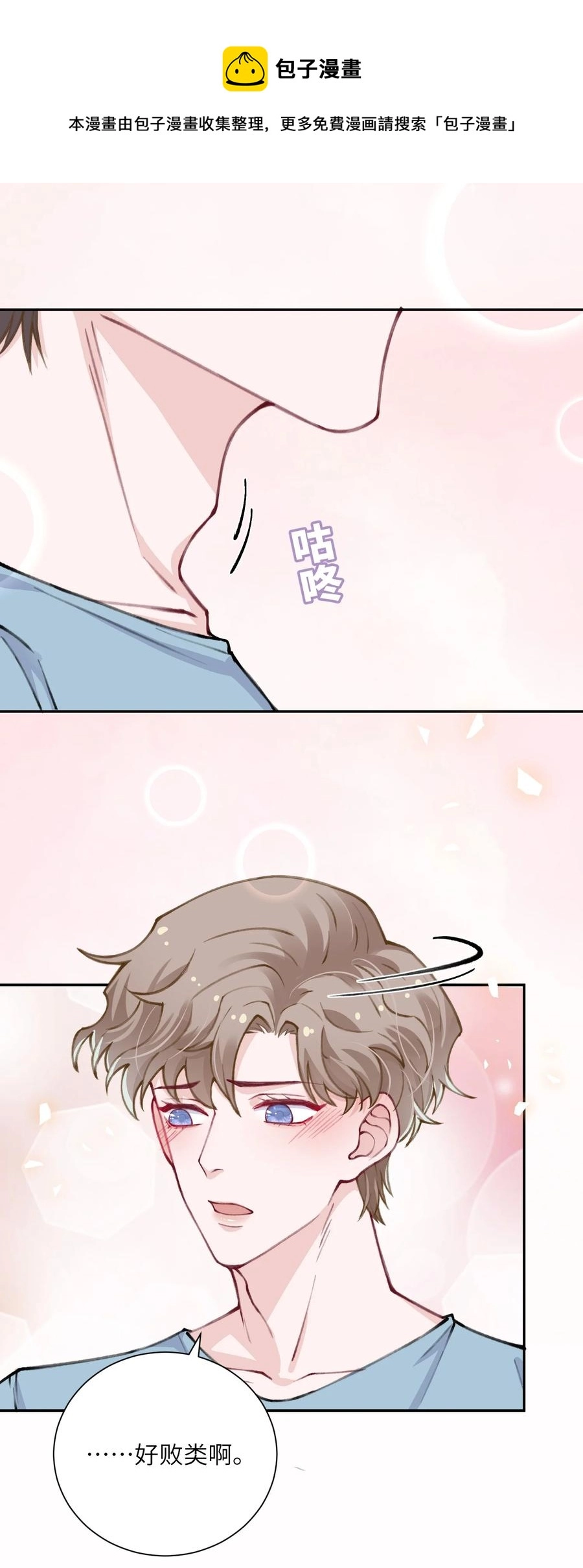 036 你戴眼镜好败类啊！ 第15页