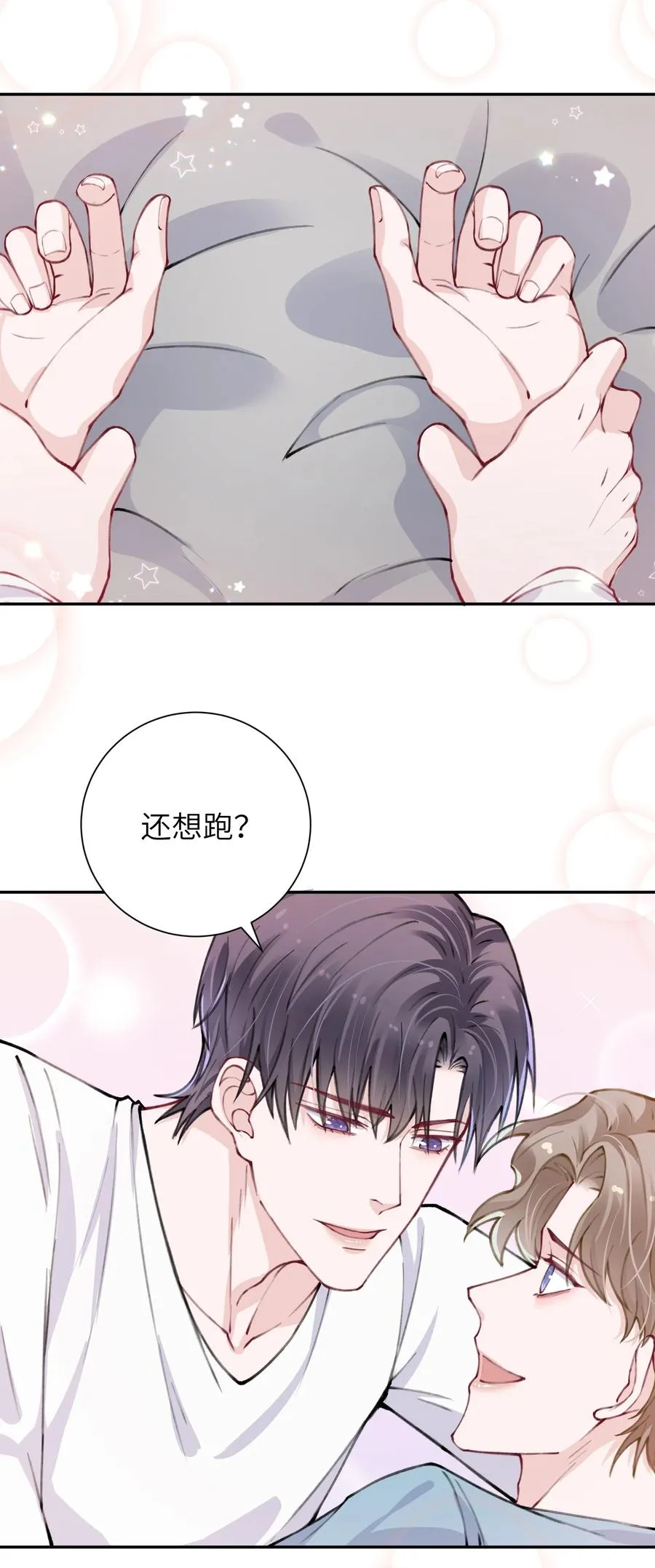 036 你戴眼镜好败类啊！ 第24页