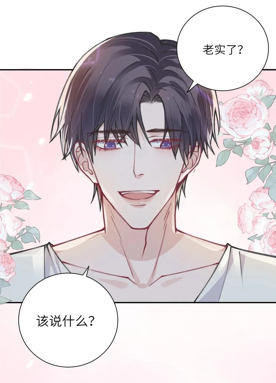 036 你戴眼镜好败类啊！ 第27页