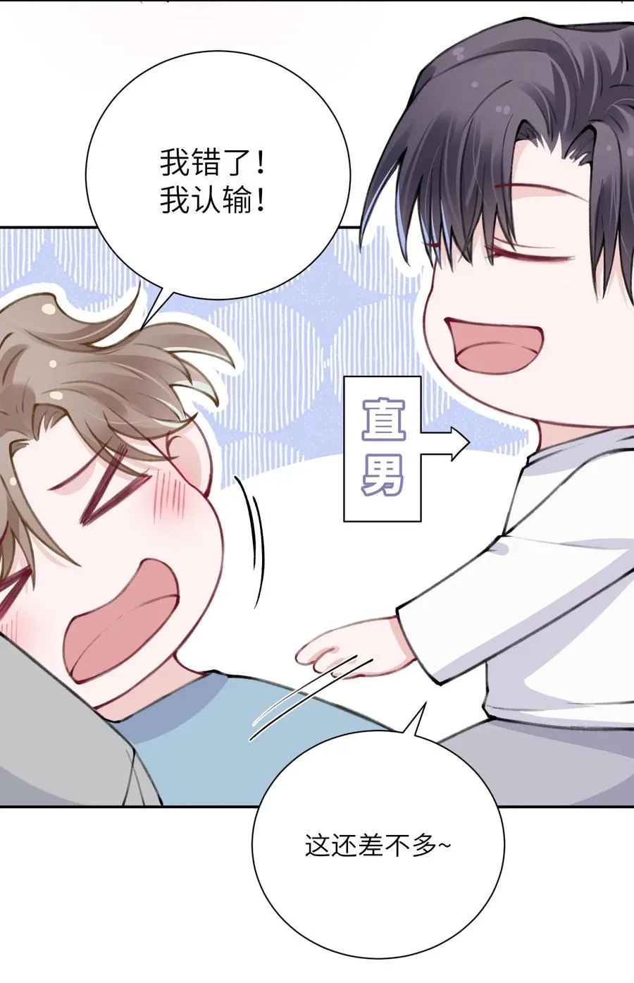 036 你戴眼镜好败类啊！ 第29页