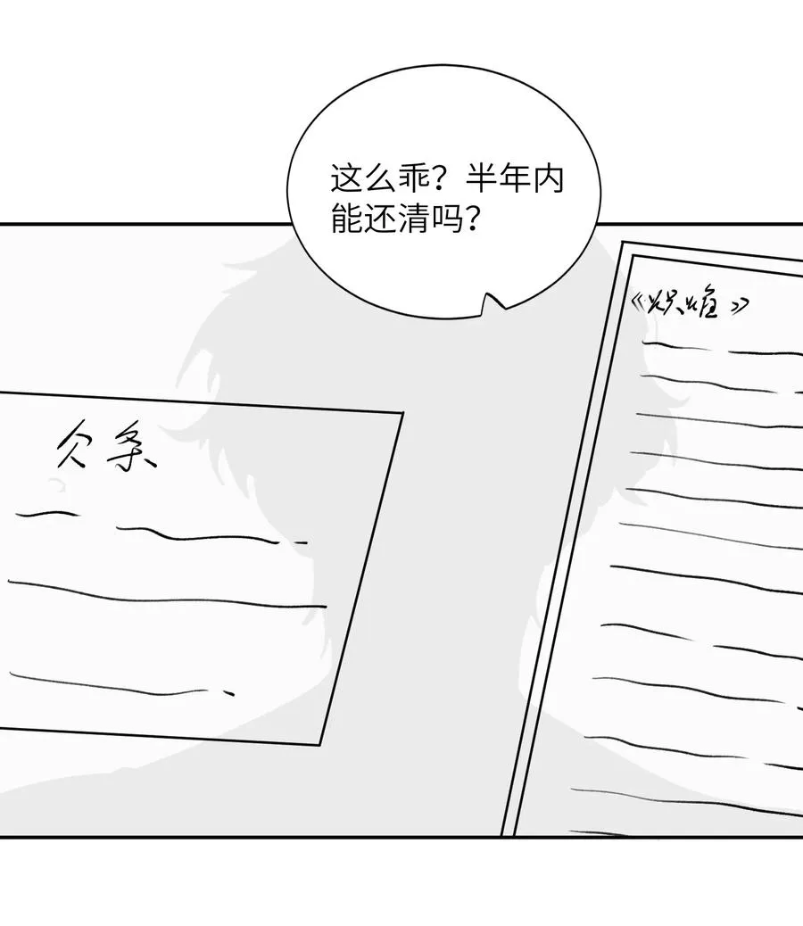 036 你戴眼镜好败类啊！ 第32页