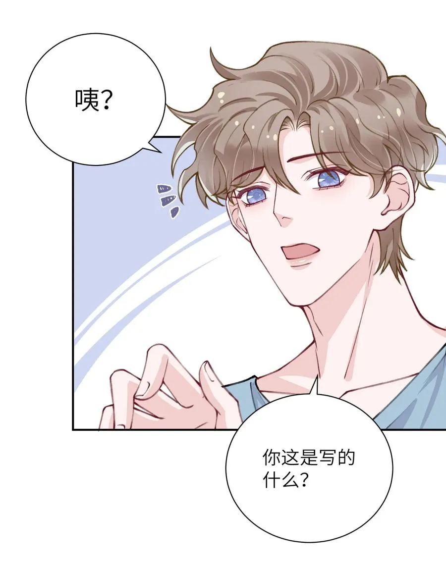 036 你戴眼镜好败类啊！ 第33页