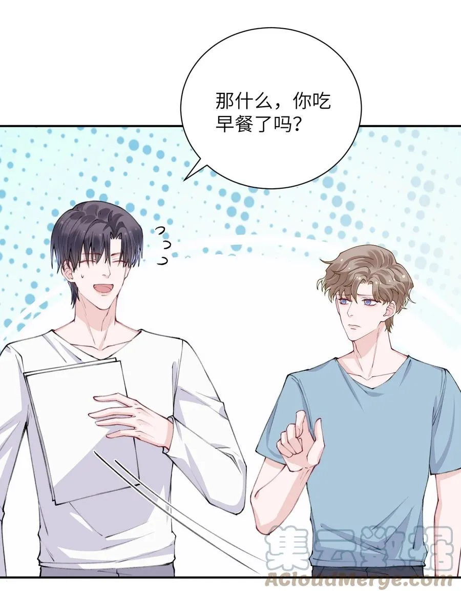 036 你戴眼镜好败类啊！ 第34页