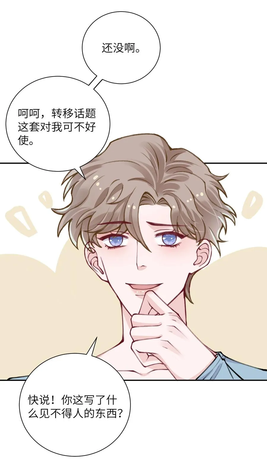 036 你戴眼镜好败类啊！ 第35页