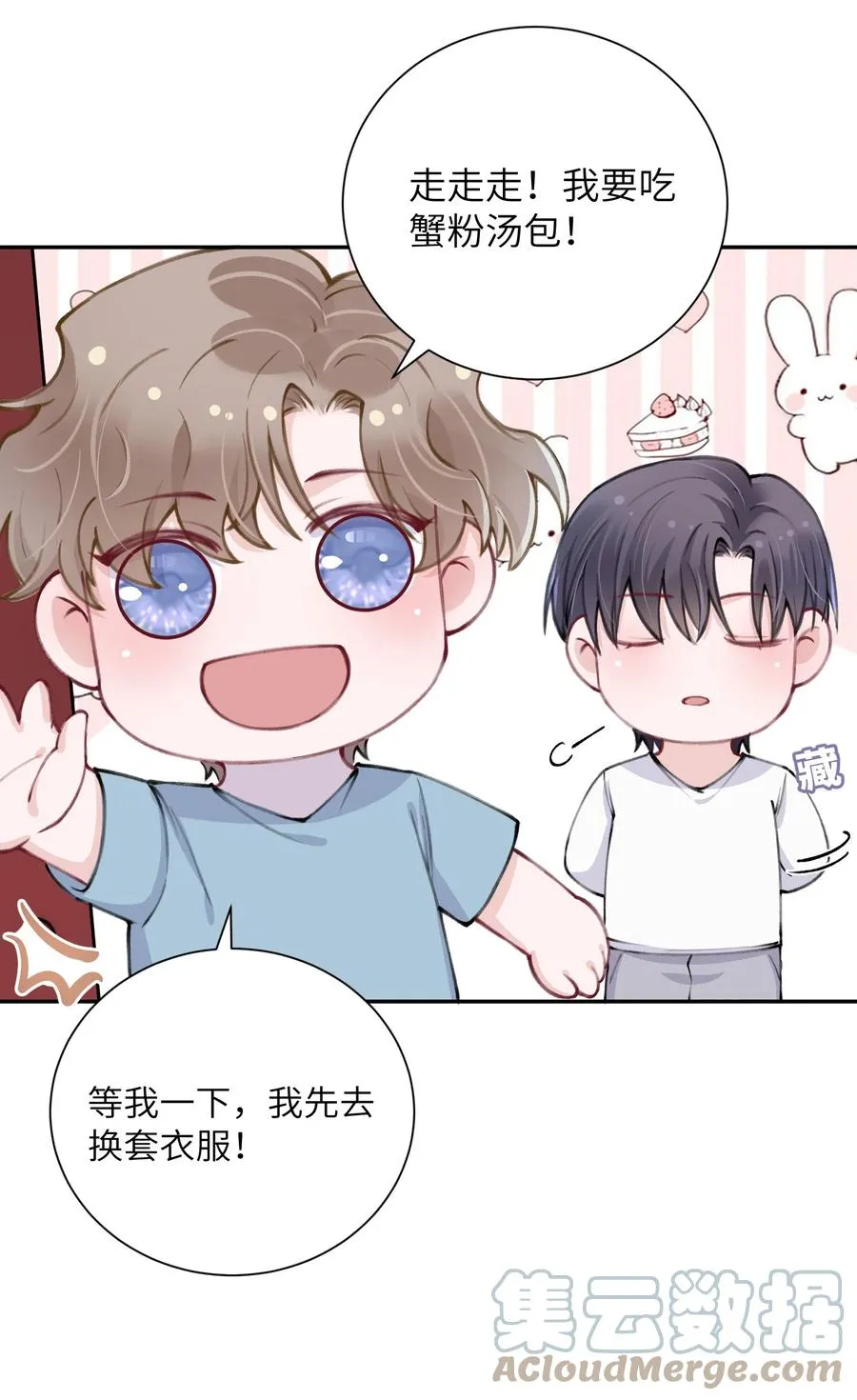036 你戴眼镜好败类啊！ 第37页