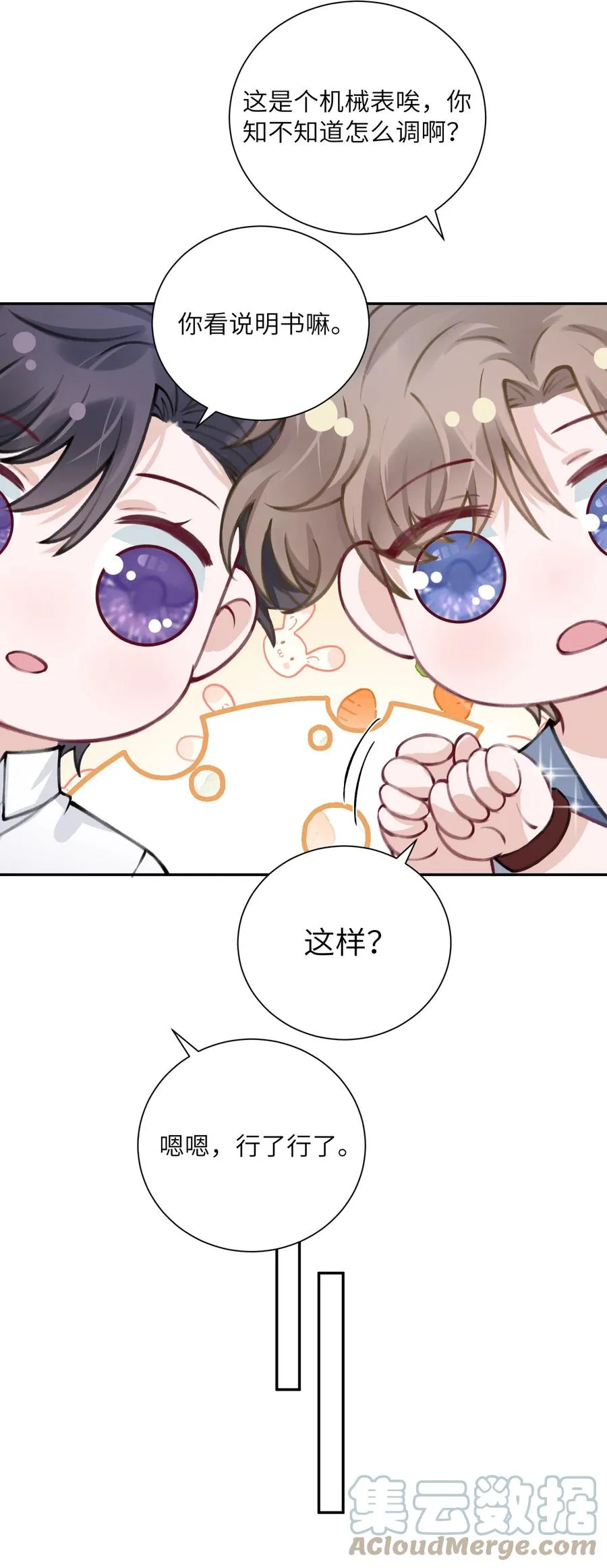 035 小家伙就是闹腾 第15页