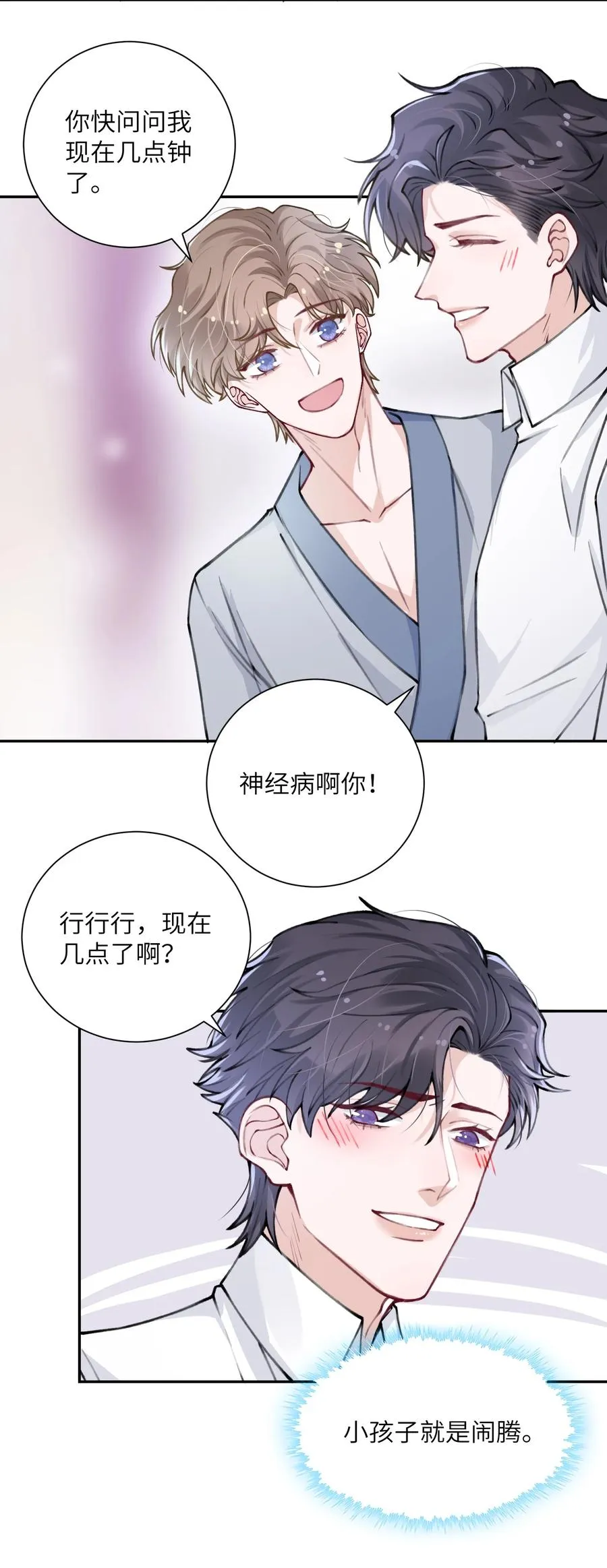 035 小家伙就是闹腾 第18页