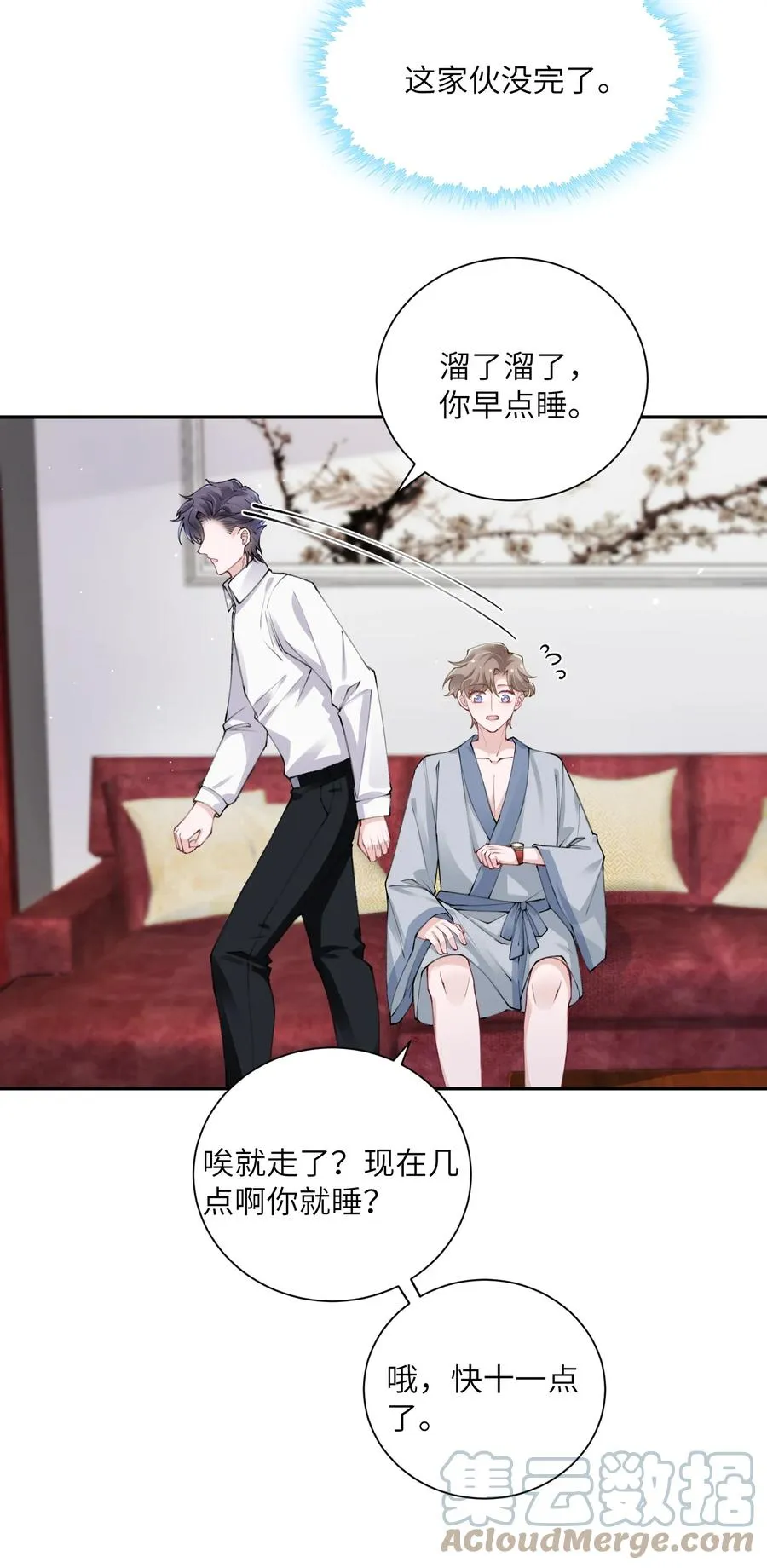 035 小家伙就是闹腾 第23页