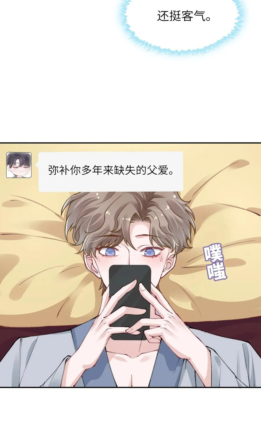 035 小家伙就是闹腾 第30页