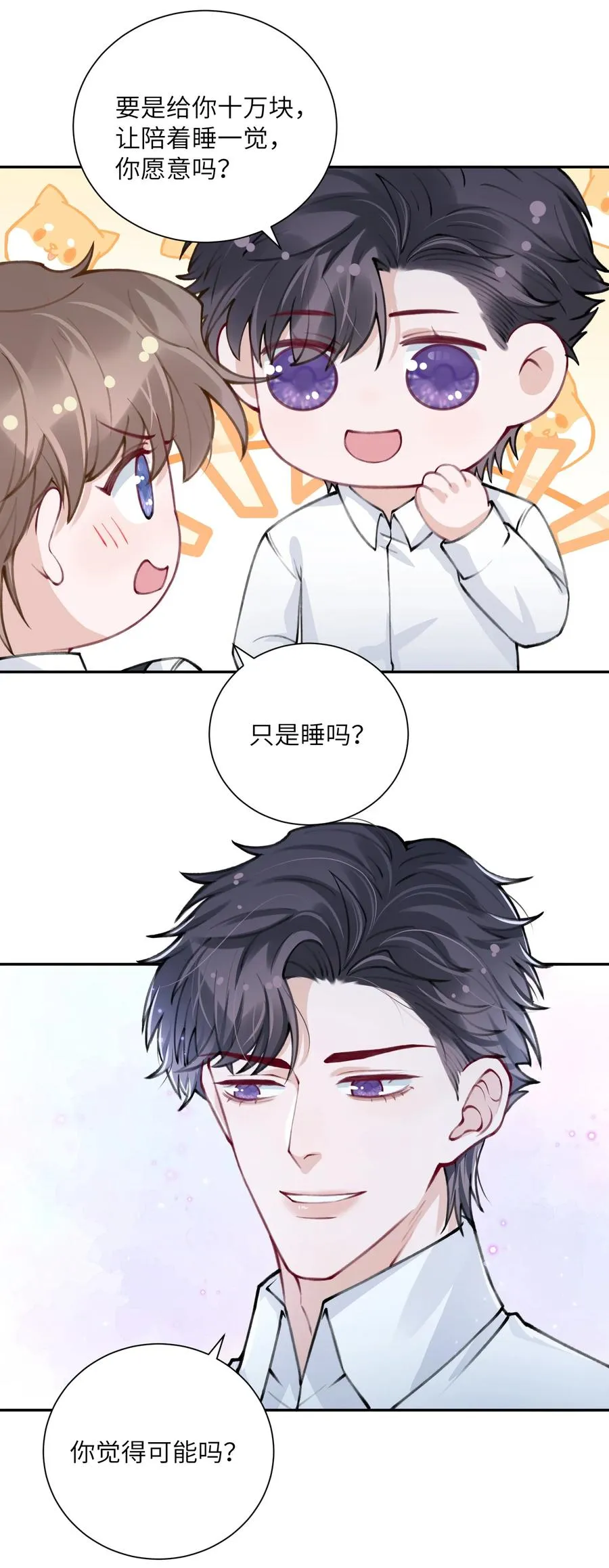 034 是时候深情告白了 第18页