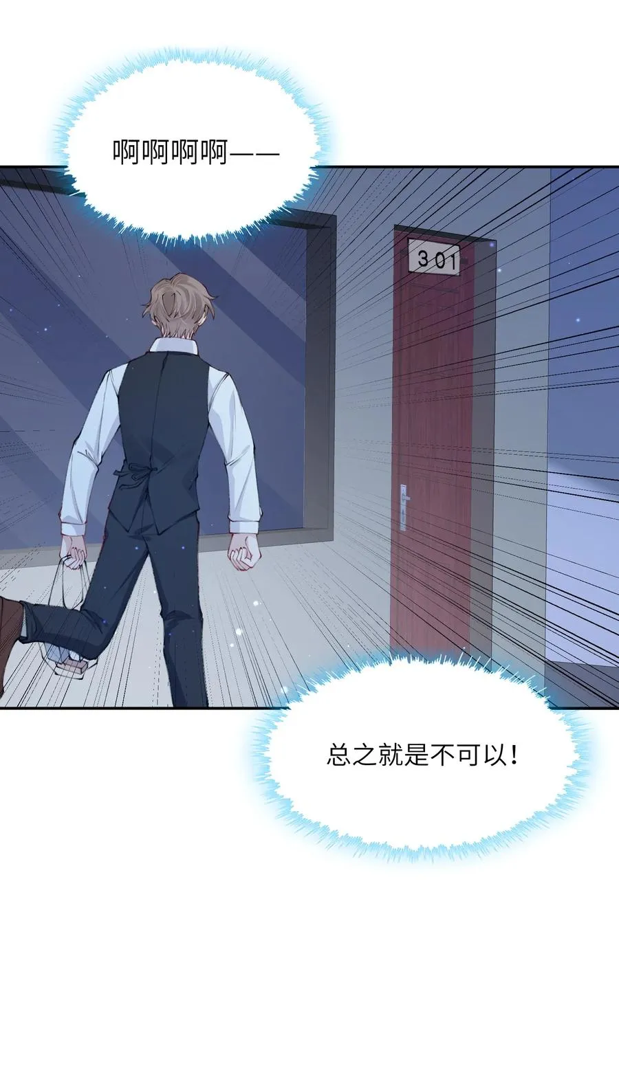 034 是时候深情告白了 第28页