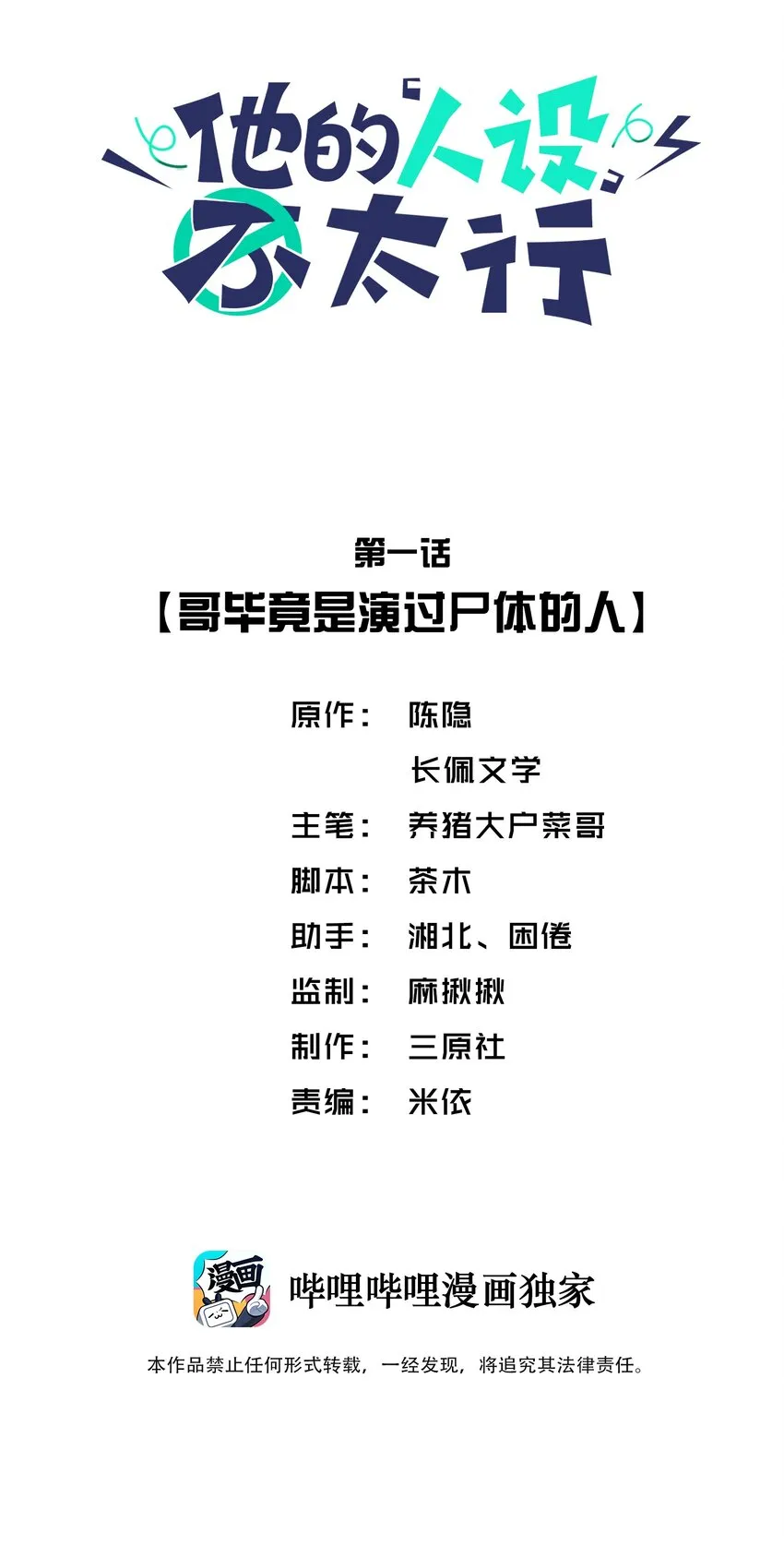 001 哥毕竟是演过尸体的人 第2页