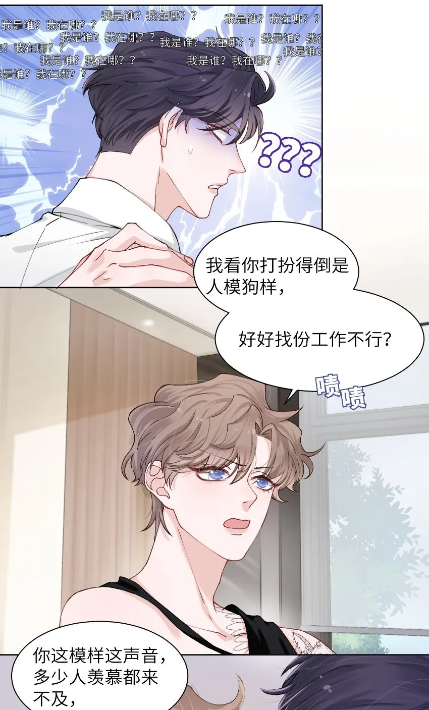 003 你手往哪儿摸呢！ 第4页