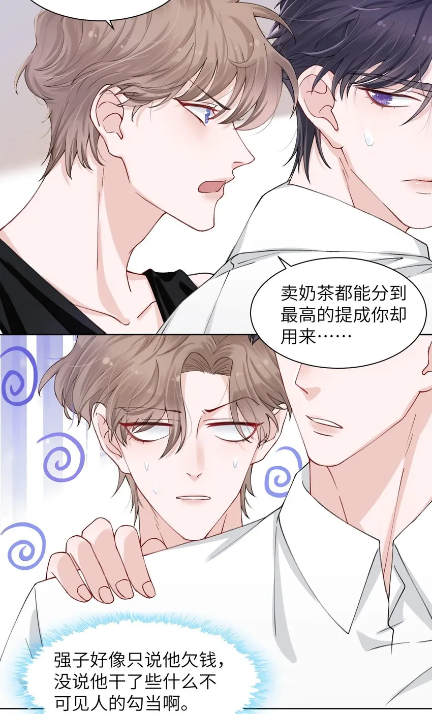 003 你手往哪儿摸呢！ 第5页