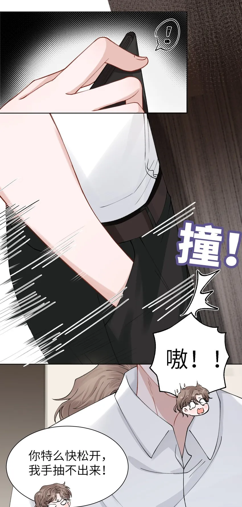 003 你手往哪儿摸呢！ 第11页