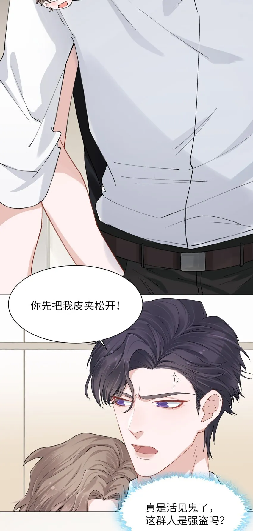 003 你手往哪儿摸呢！ 第12页