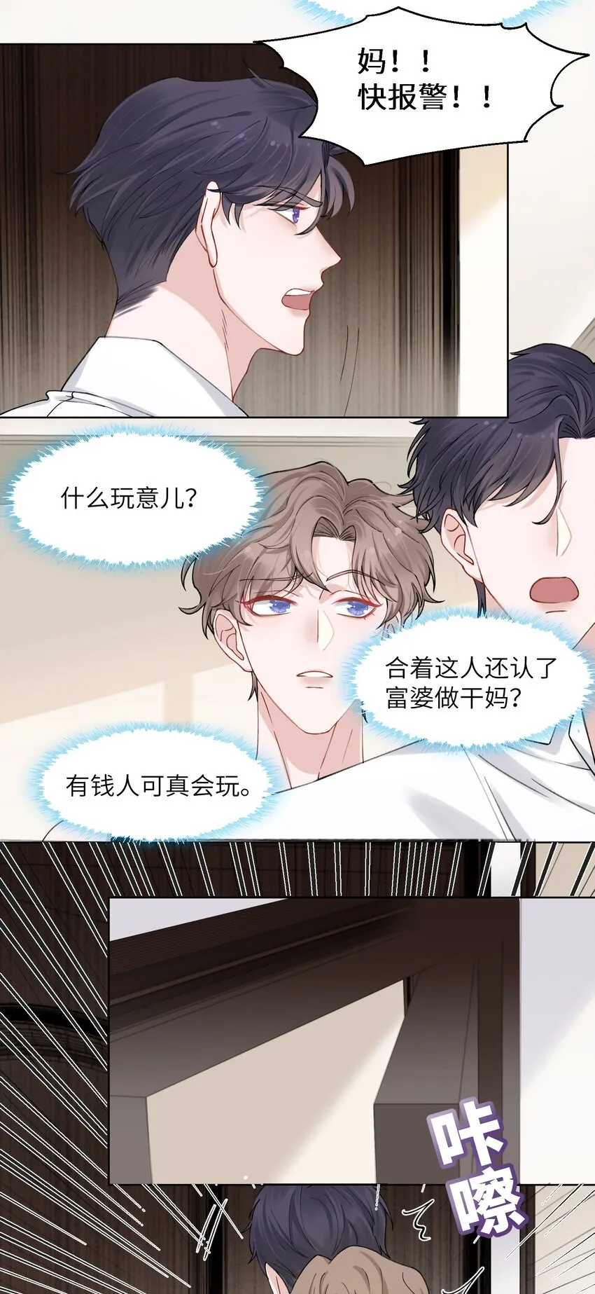 003 你手往哪儿摸呢！ 第13页