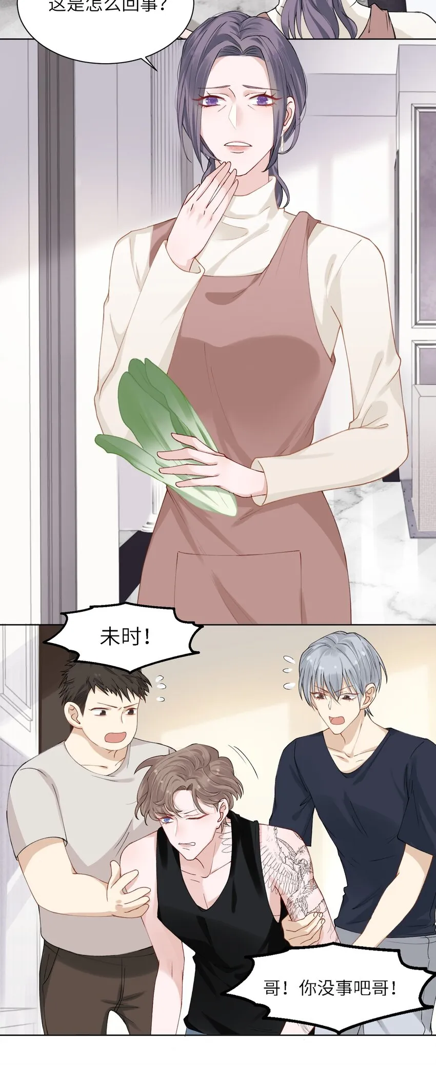 003 你手往哪儿摸呢！ 第16页