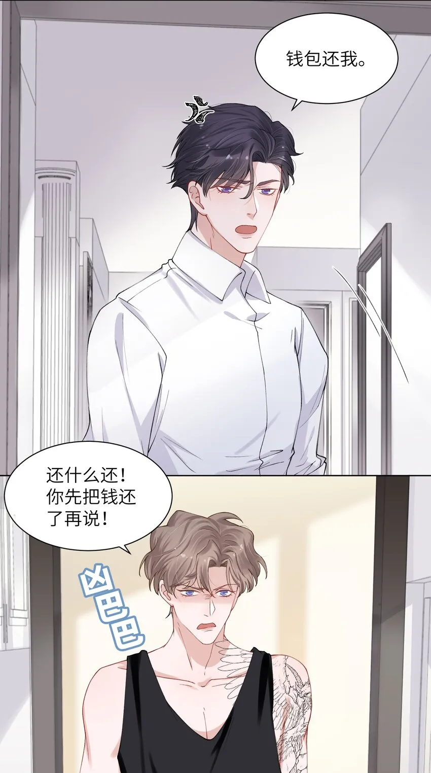003 你手往哪儿摸呢！ 第18页