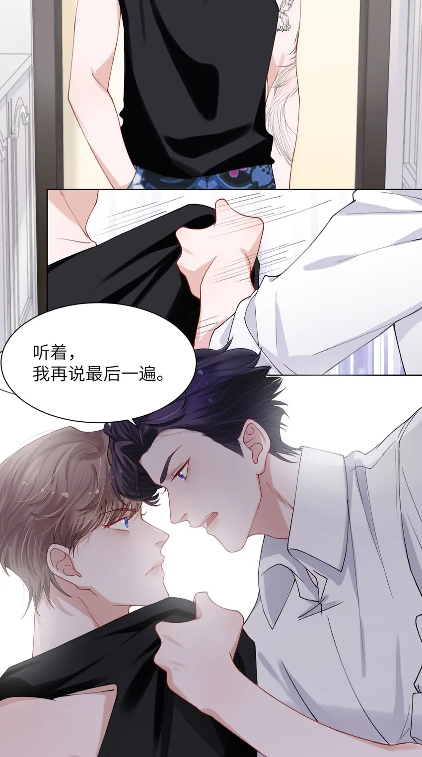 003 你手往哪儿摸呢！ 第19页