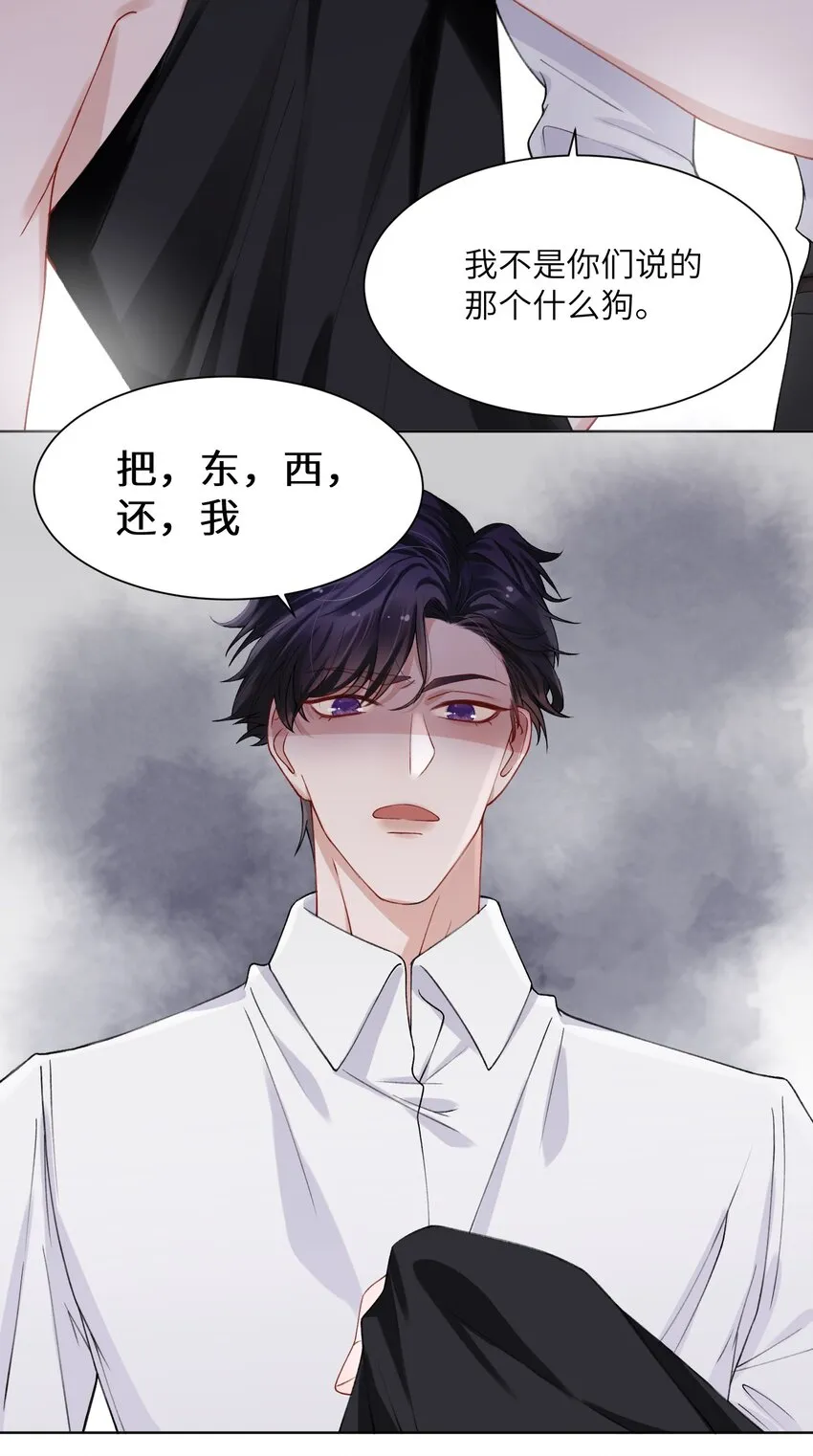 003 你手往哪儿摸呢！ 第20页