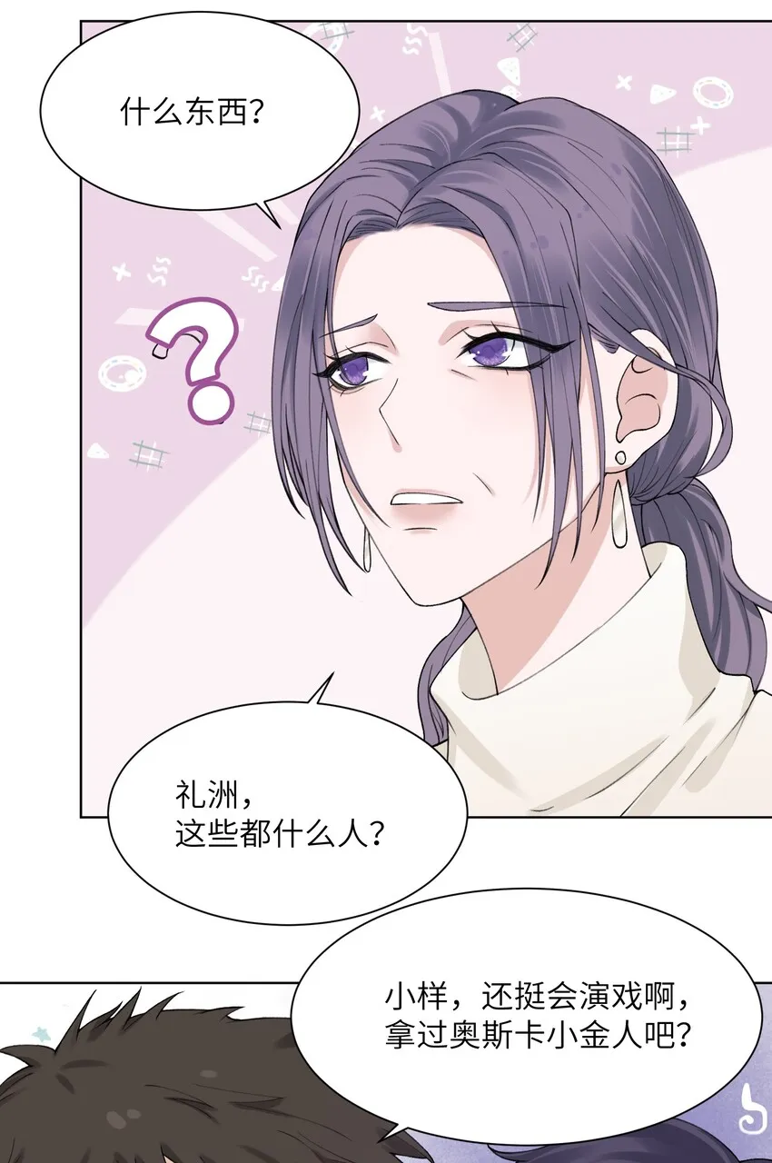 003 你手往哪儿摸呢！ 第21页