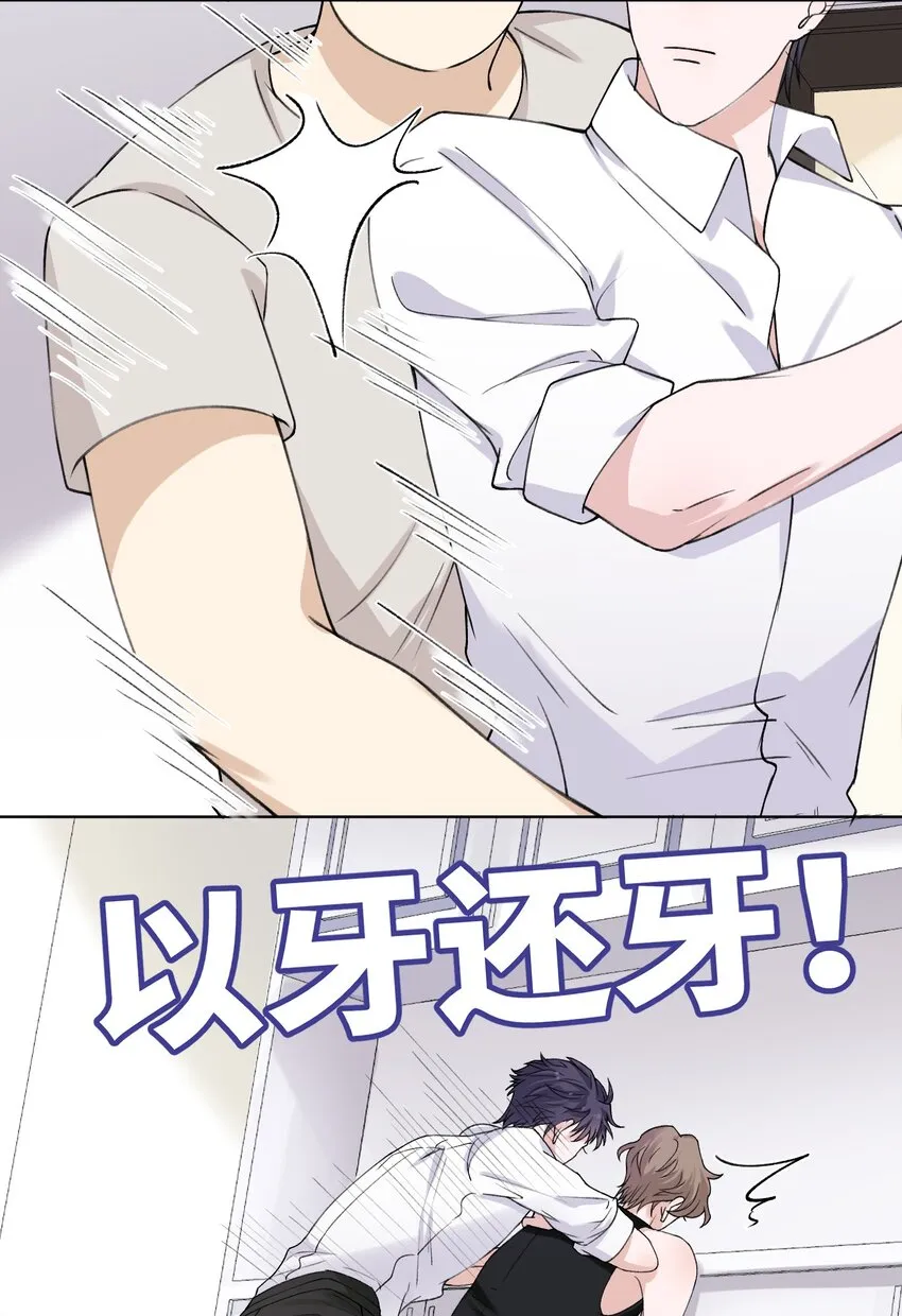 003 你手往哪儿摸呢！ 第23页