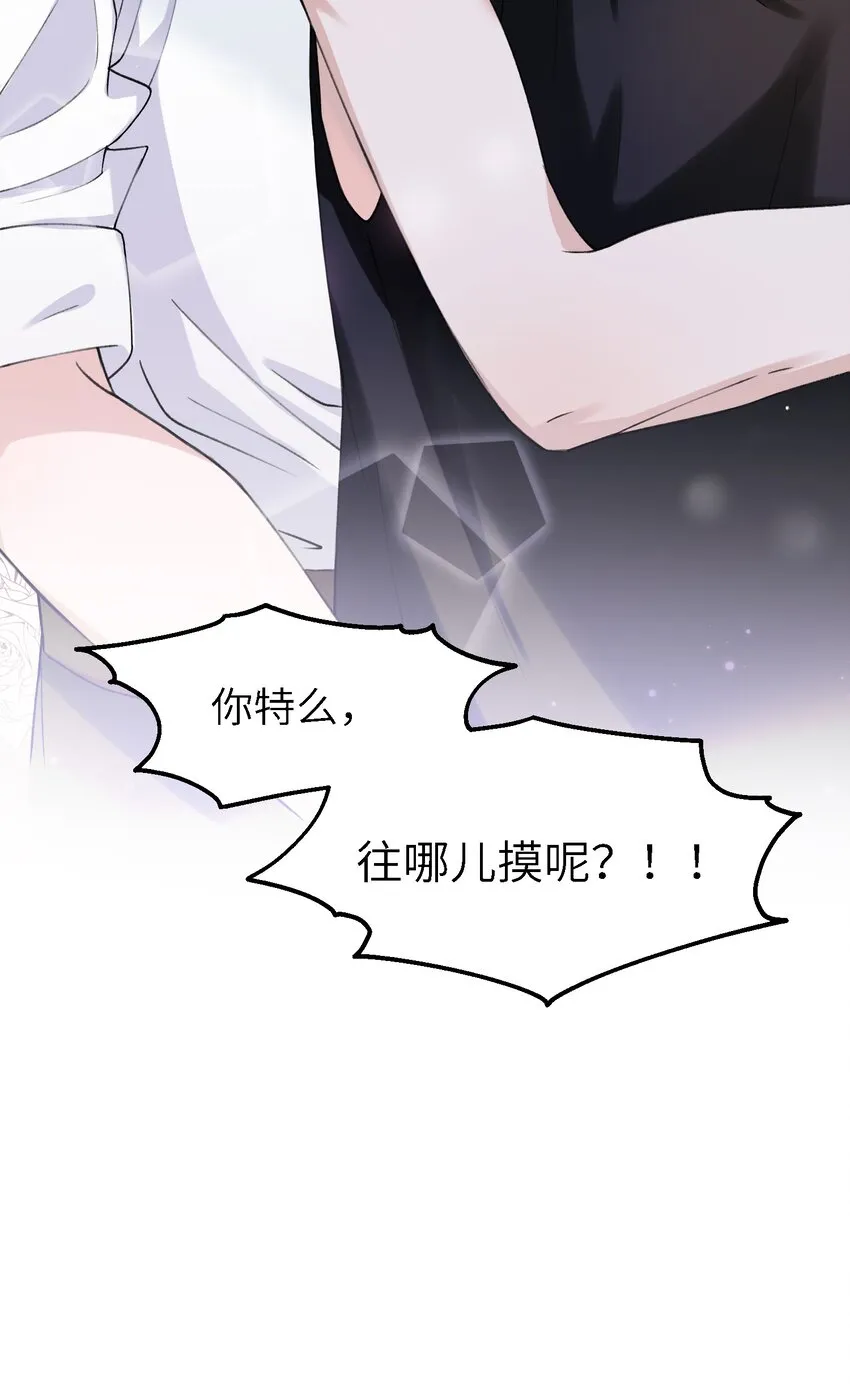 003 你手往哪儿摸呢！ 第26页