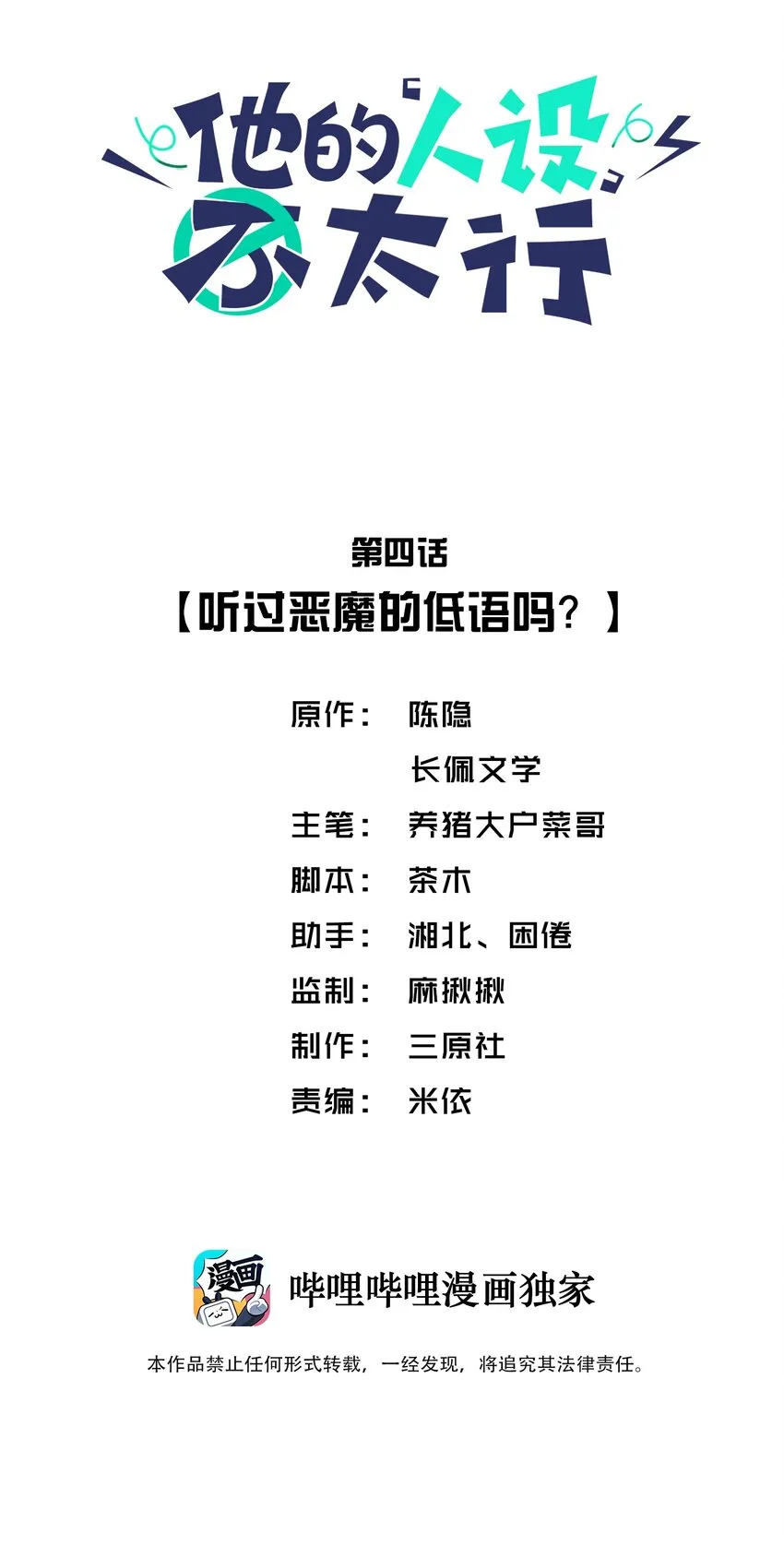 004 听过恶魔的低语吗？ 第2页